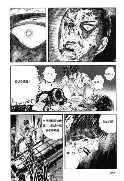 《荔枝光速俱乐部》第07回 第12页