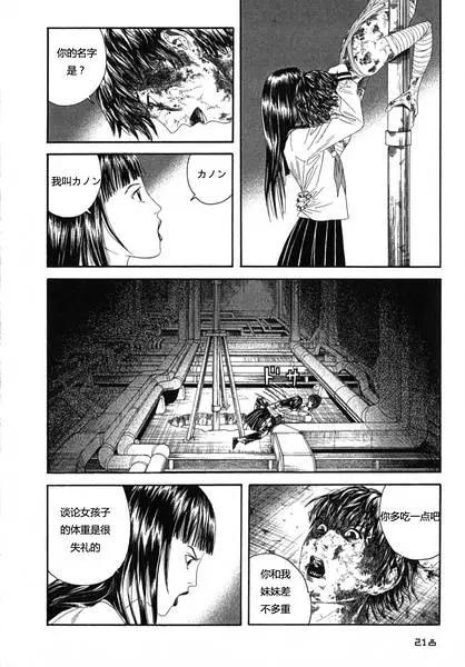 《荔枝光速俱乐部》第07回 第14页