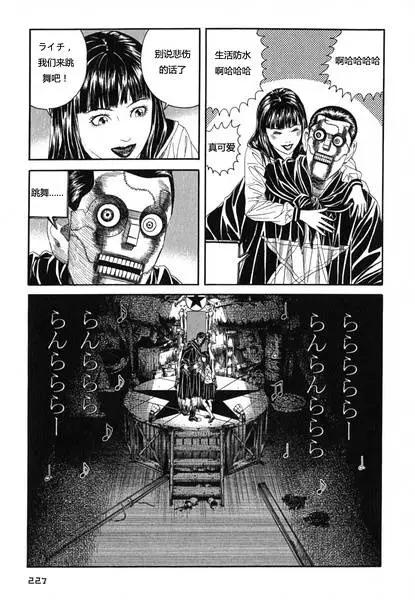 《荔枝光速俱乐部》第07回 第23页