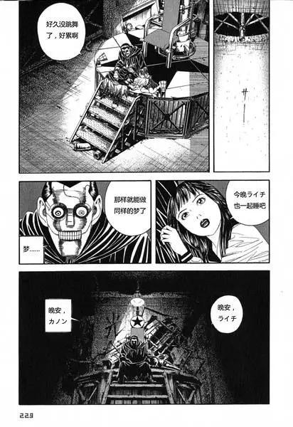 《荔枝光速俱乐部》第07回 第25页