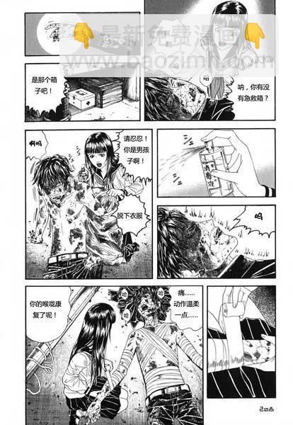 《荔枝光速俱乐部》第07回 第4页