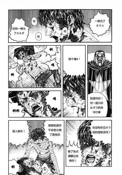 《荔枝光速俱乐部》第07回 第7页