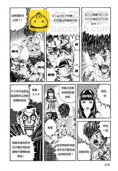 《荔枝光速俱乐部》第07回 第8页