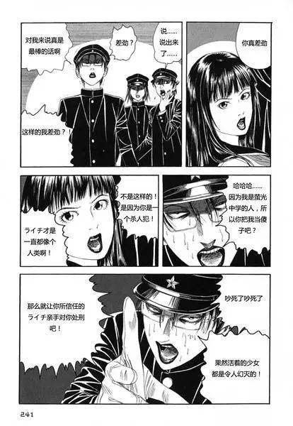 《荔枝光速俱乐部》第08回 第7页