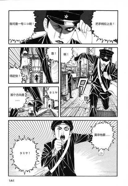 《荔枝光速俱乐部》第06回 第11页
