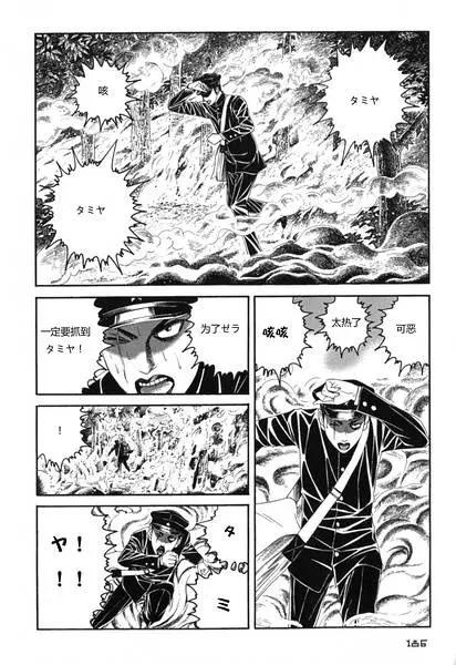 《荔枝光速俱乐部》第06回 第16页