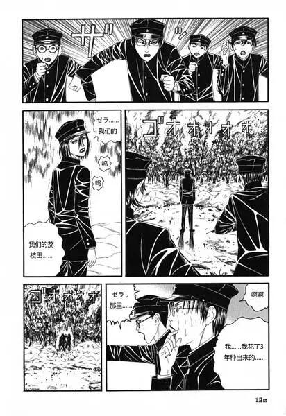 《荔枝光速俱乐部》第06回 第20页