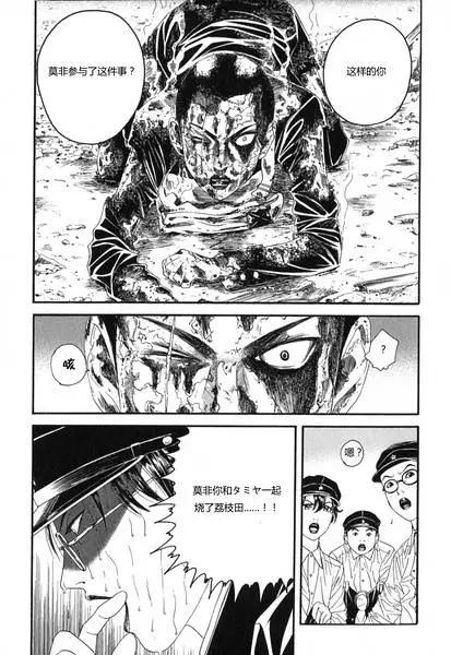《荔枝光速俱乐部》第06回 第23页