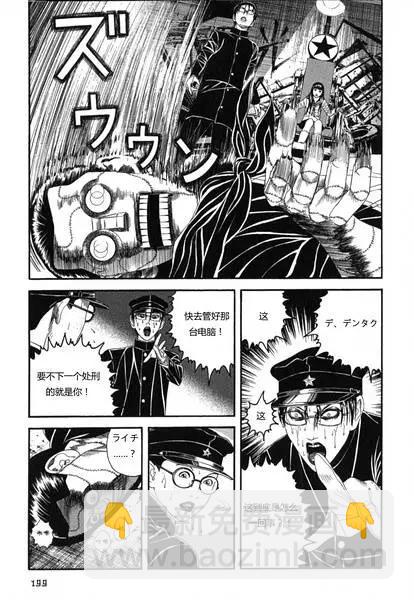 《荔枝光速俱乐部》第06回 第29页