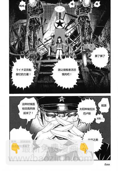 《荔枝光速俱乐部》第06回 第30页