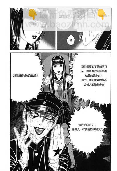 《荔枝光速俱乐部》第06回 第32页