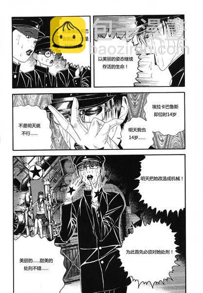 《荔枝光速俱乐部》第06回 第33页