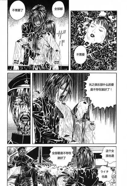 《荔枝光速俱乐部》最终回 第14页