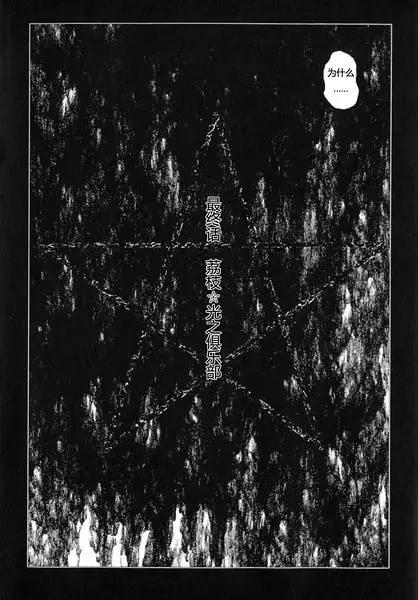 《荔枝光速俱乐部》最终回 第1页