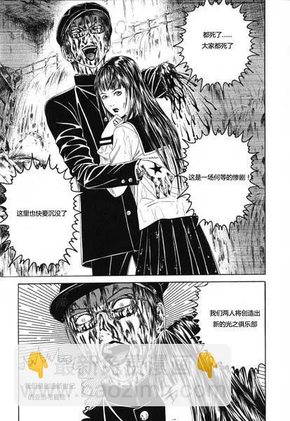 《荔枝光速俱乐部》最终回 第30页