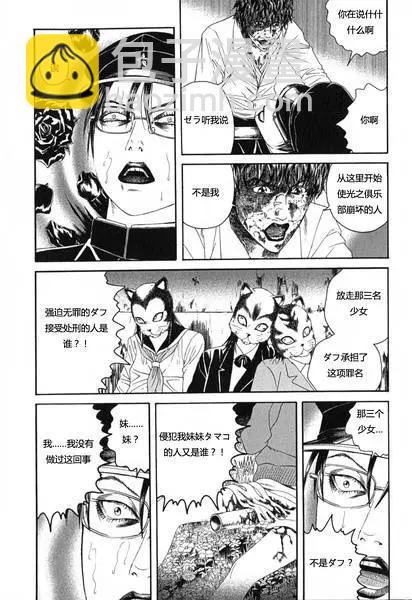 《荔枝光速俱乐部》最终回 第5页