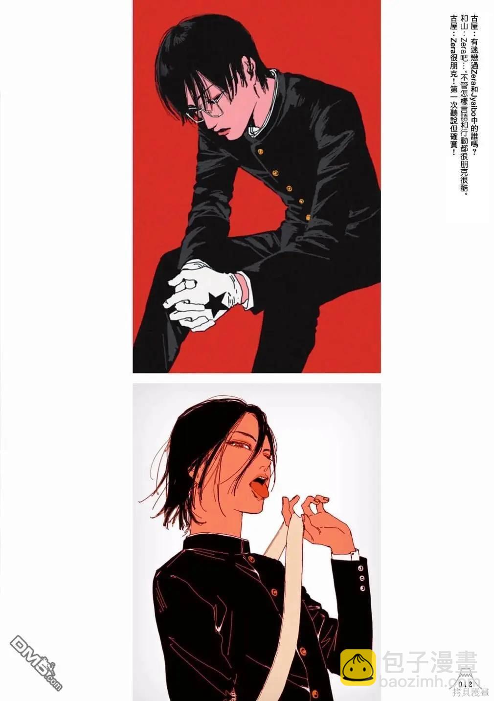 《荔枝光速俱乐部》合作短篇集1 第14页