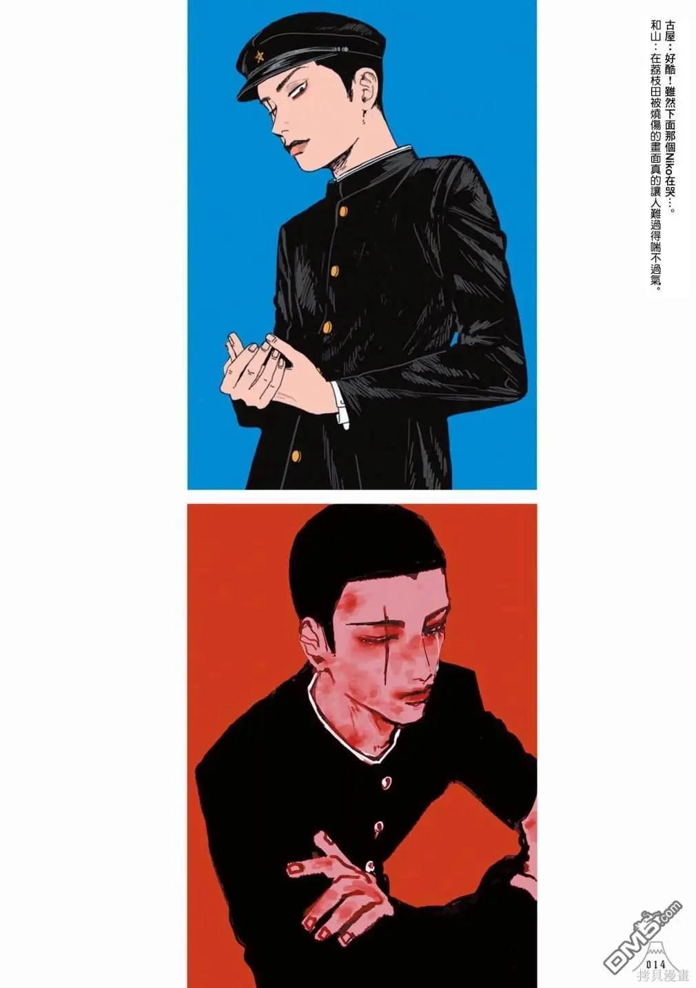 《荔枝光速俱乐部》合作短篇集1 第16页