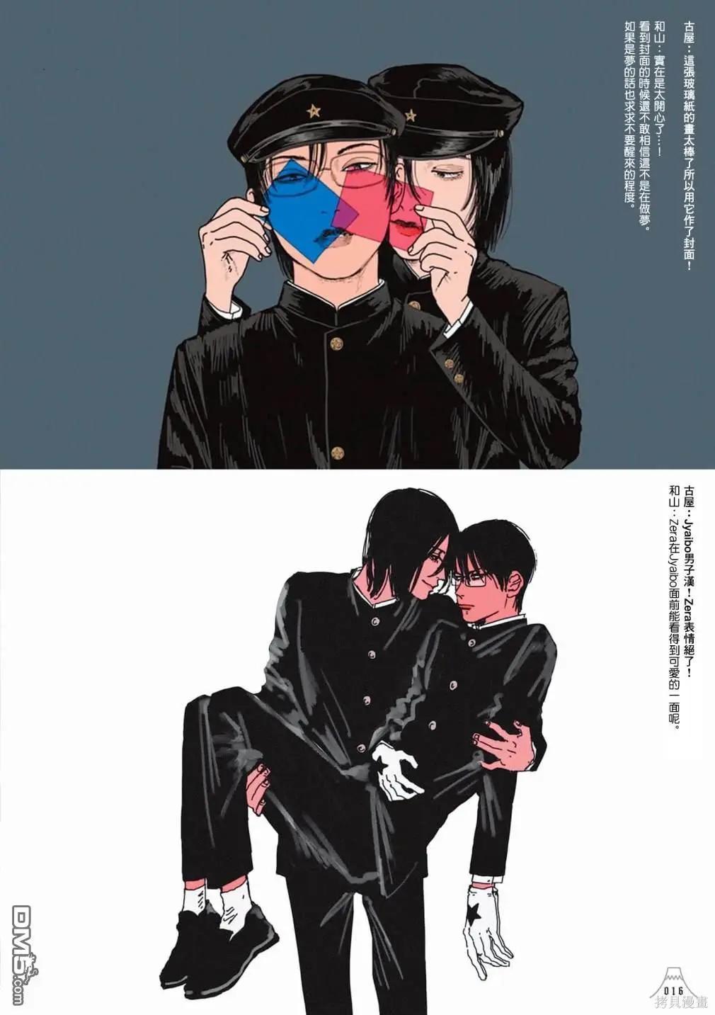 《荔枝光速俱乐部》合作短篇集1 第18页