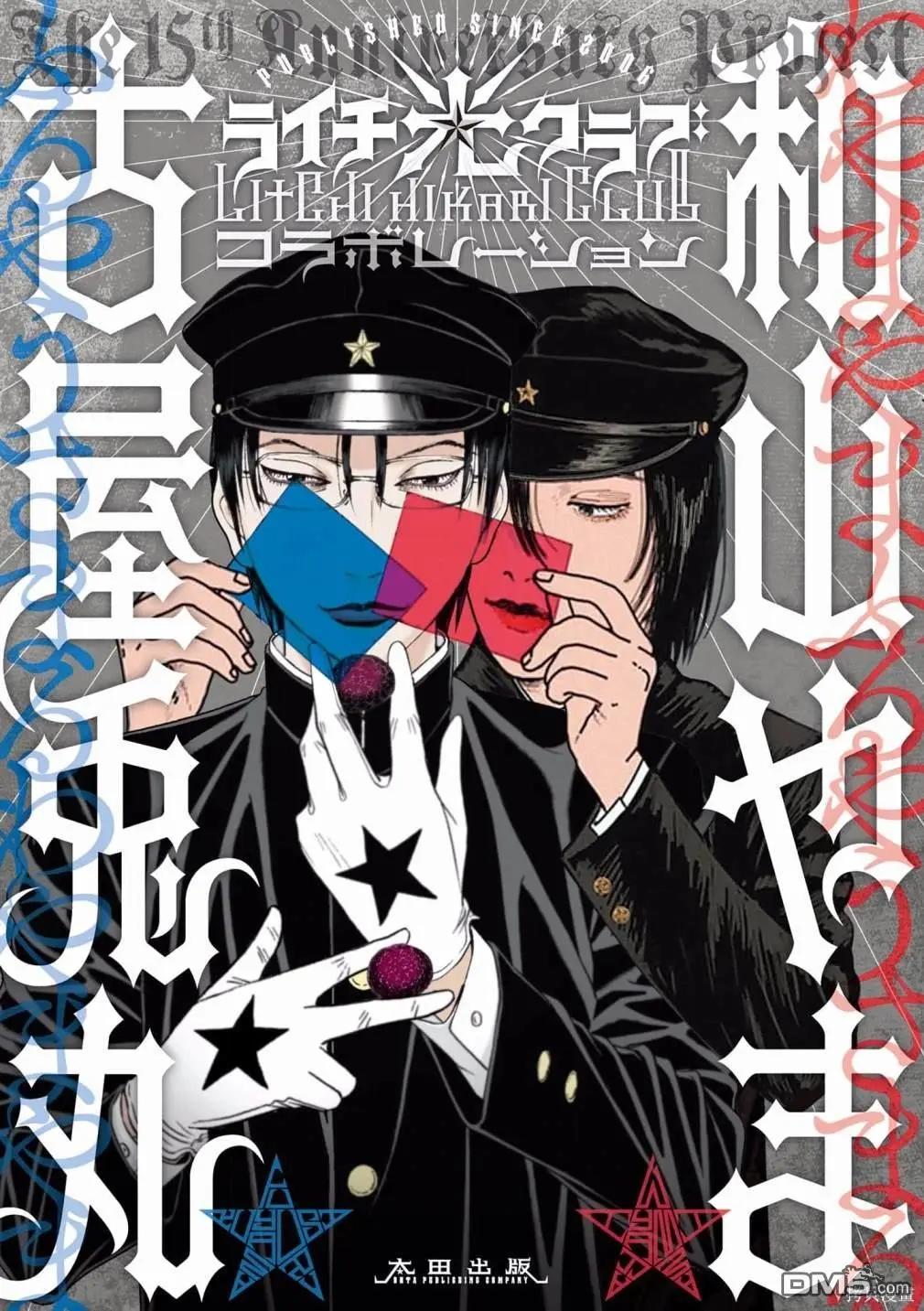 《荔枝光速俱乐部》合作短篇集1 第1页