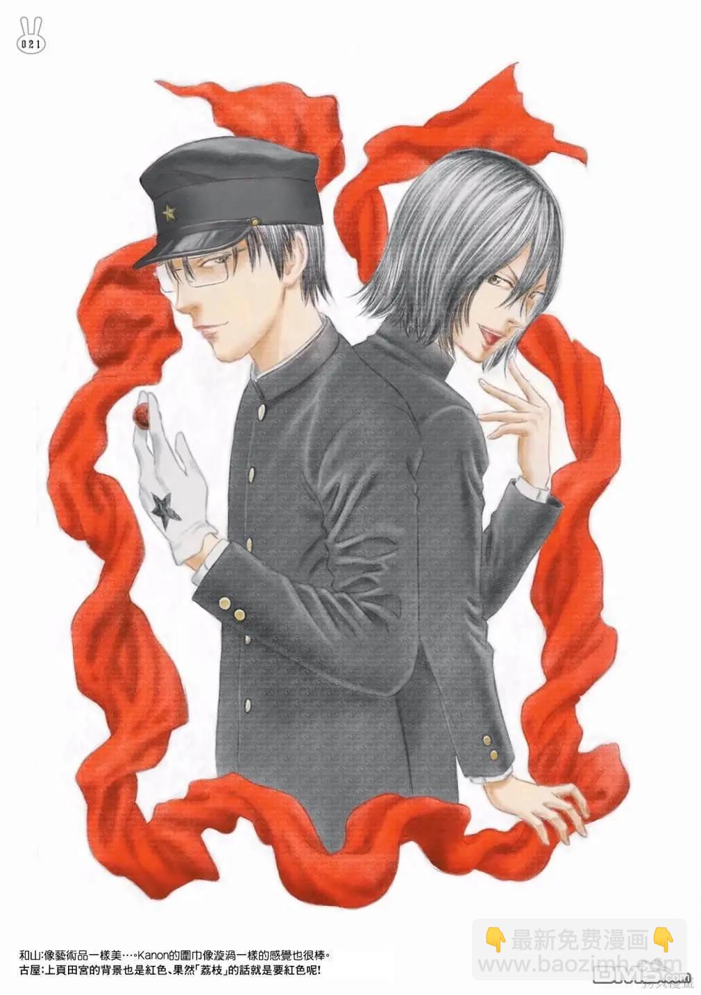《荔枝光速俱乐部》合作短篇集1 第23页