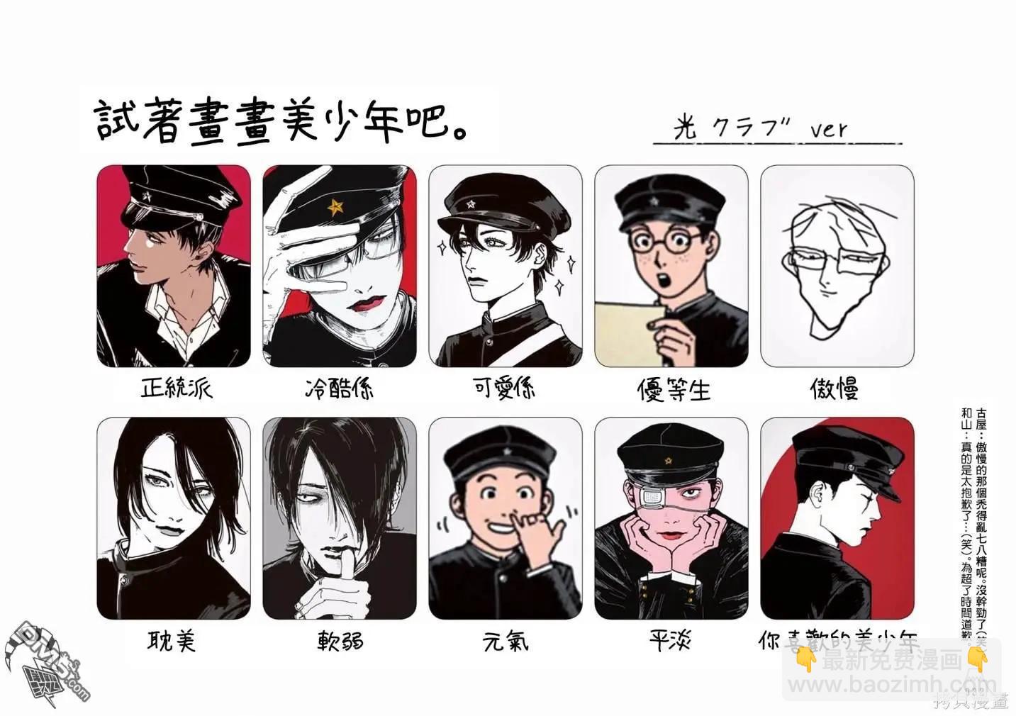 《荔枝光速俱乐部》合作短篇集1 第34页
