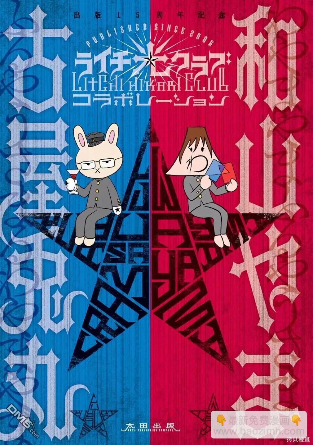《荔枝光速俱乐部》合作短篇集1 第3页