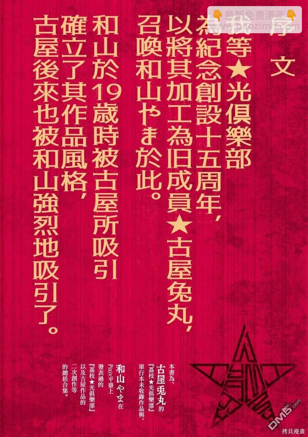 《荔枝光速俱乐部》合作短篇集1 第4页