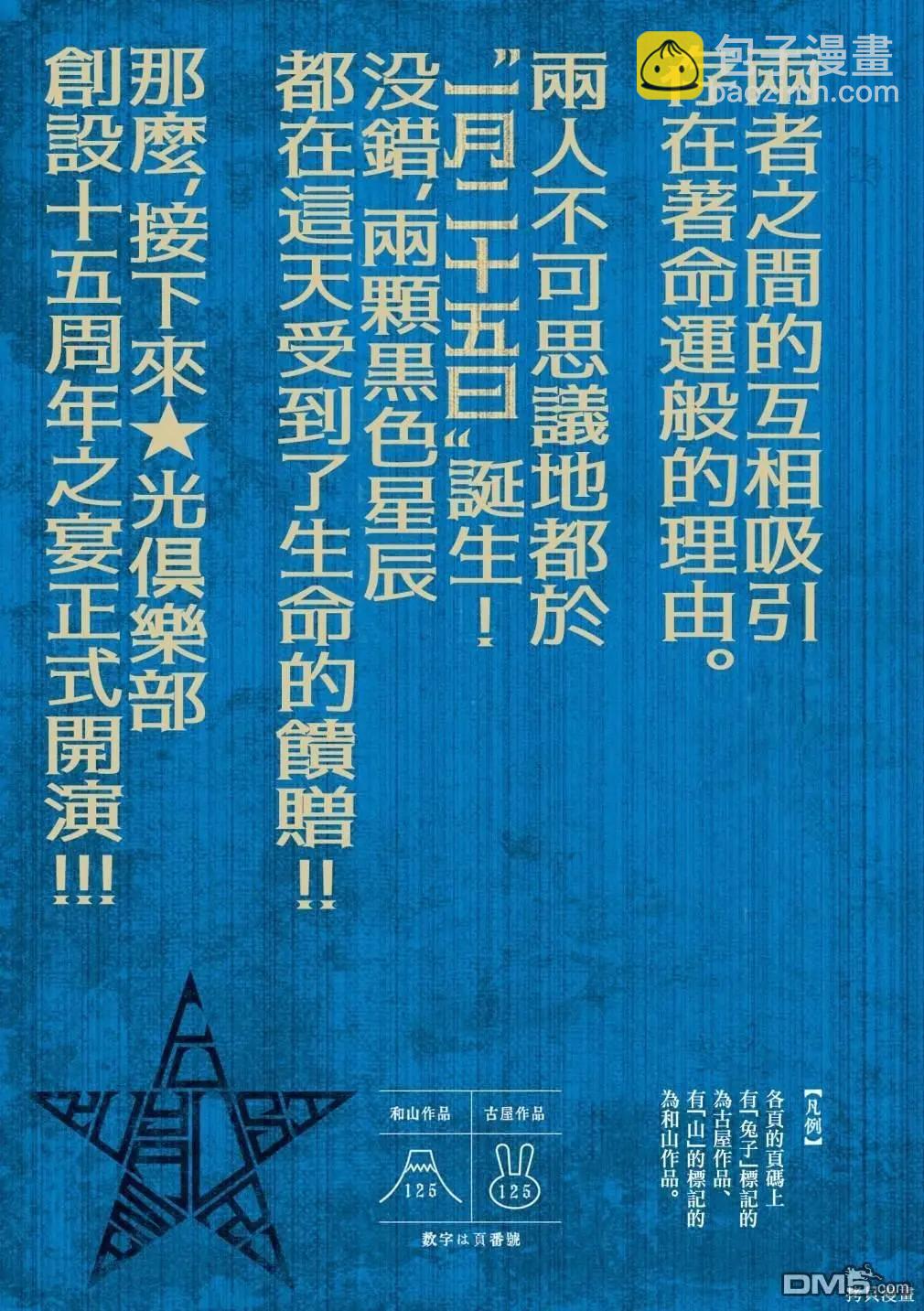 《荔枝光速俱乐部》合作短篇集1 第5页