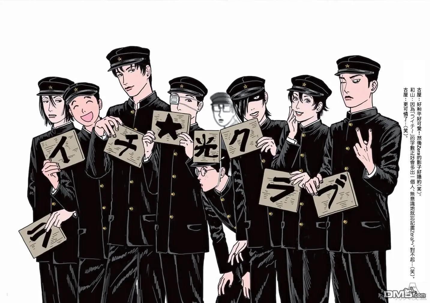 《荔枝光速俱乐部》合作短篇集1 第6页