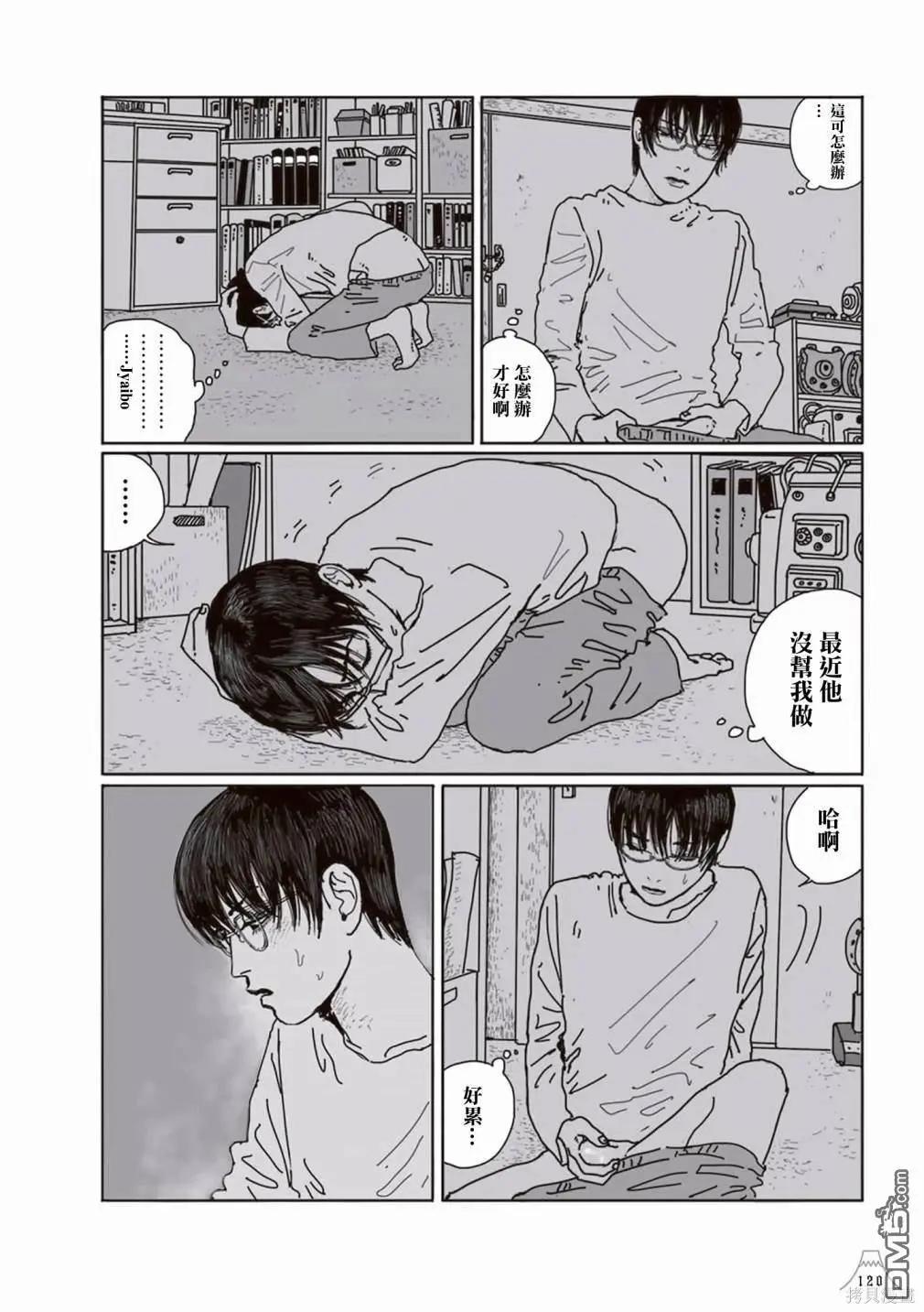 《荔枝光速俱乐部》合作短篇集4 第4页