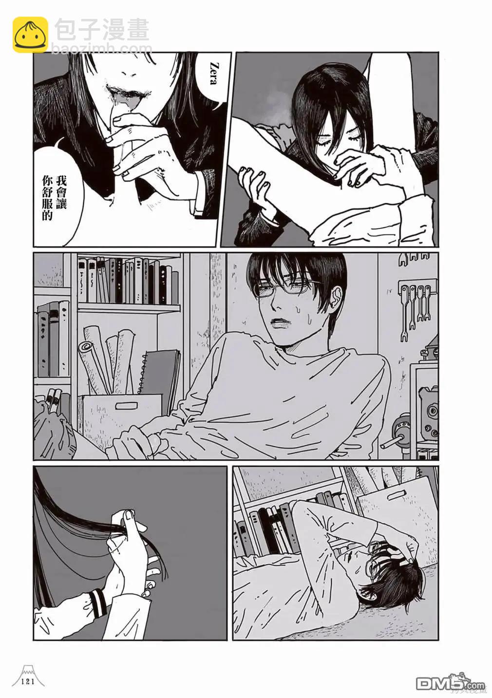 《荔枝光速俱乐部》合作短篇集4 第5页