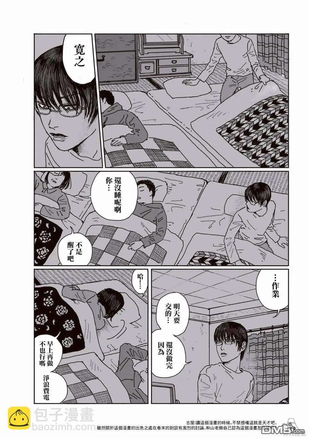《荔枝光速俱乐部》合作短篇集4 第8页
