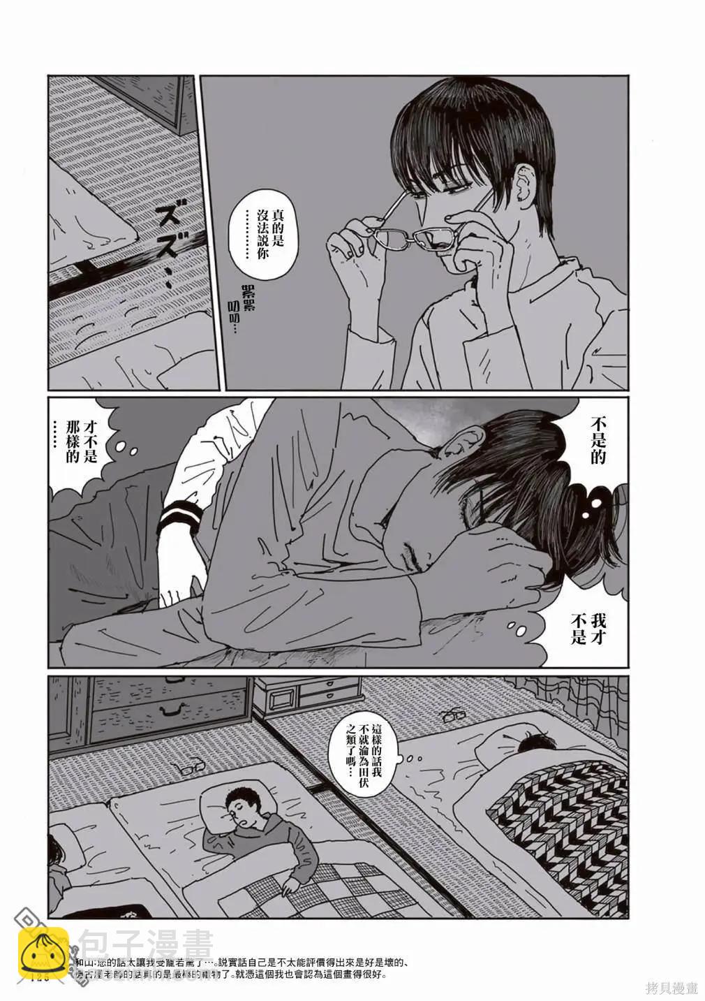 《荔枝光速俱乐部》合作短篇集4 第9页