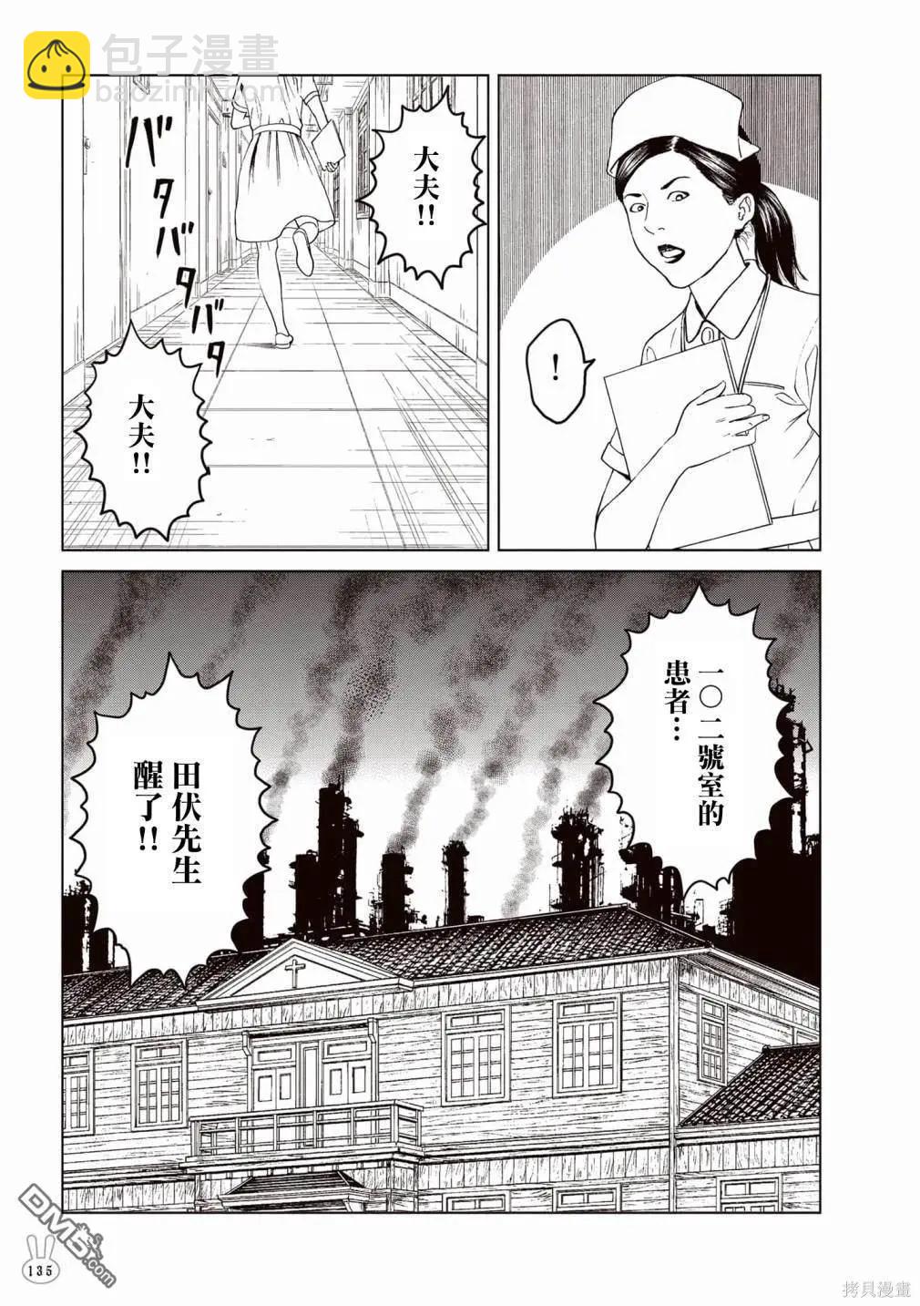 《荔枝光速俱乐部》合作短篇集5 第10页