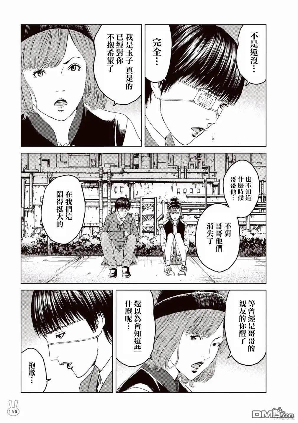 《荔枝光速俱乐部》合作短篇集5 第20页