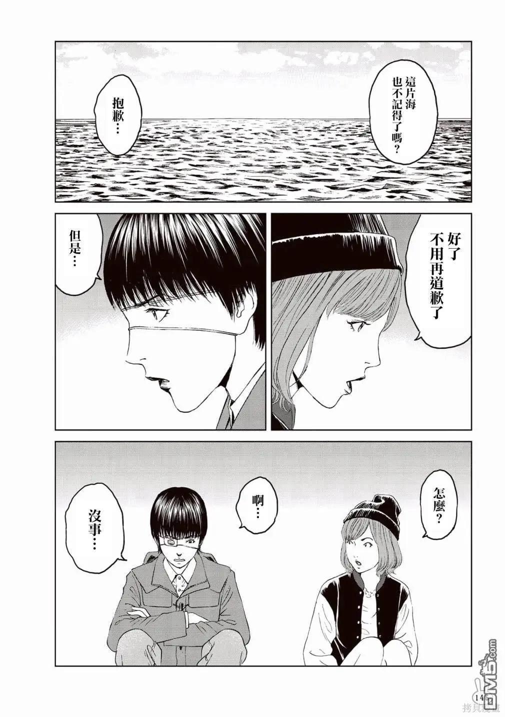 《荔枝光速俱乐部》合作短篇集5 第21页