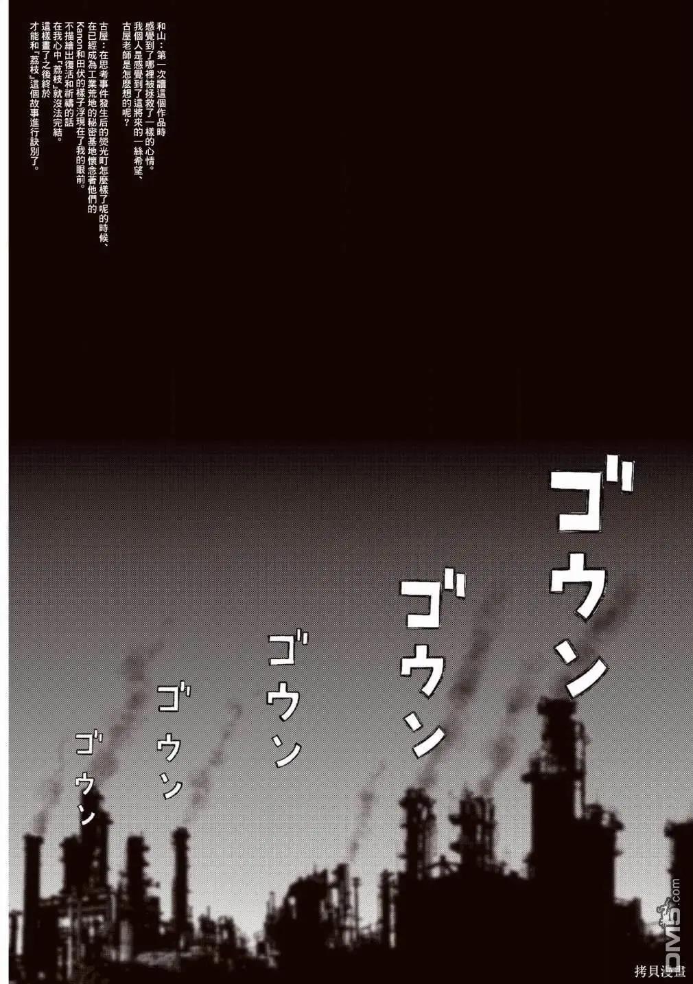《荔枝光速俱乐部》合作短篇集5 第46页