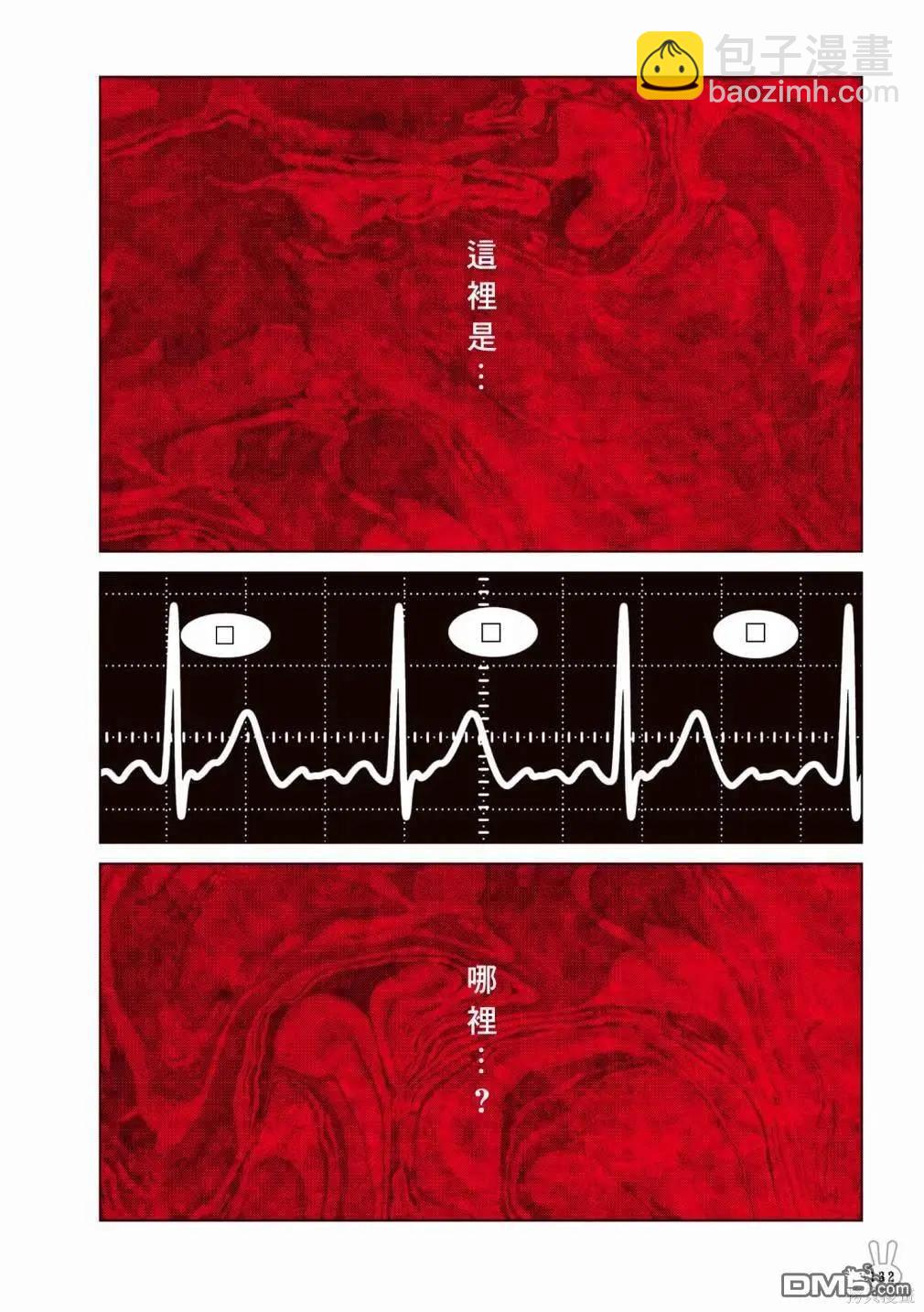 《荔枝光速俱乐部》合作短篇集5 第7页