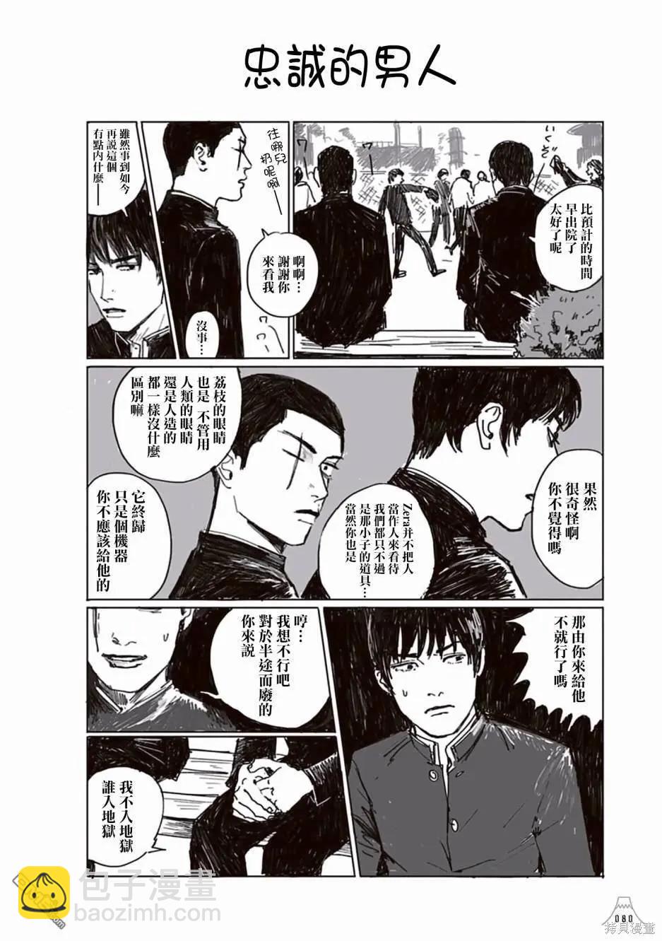 《荔枝光速俱乐部》合作短篇集3 第11页
