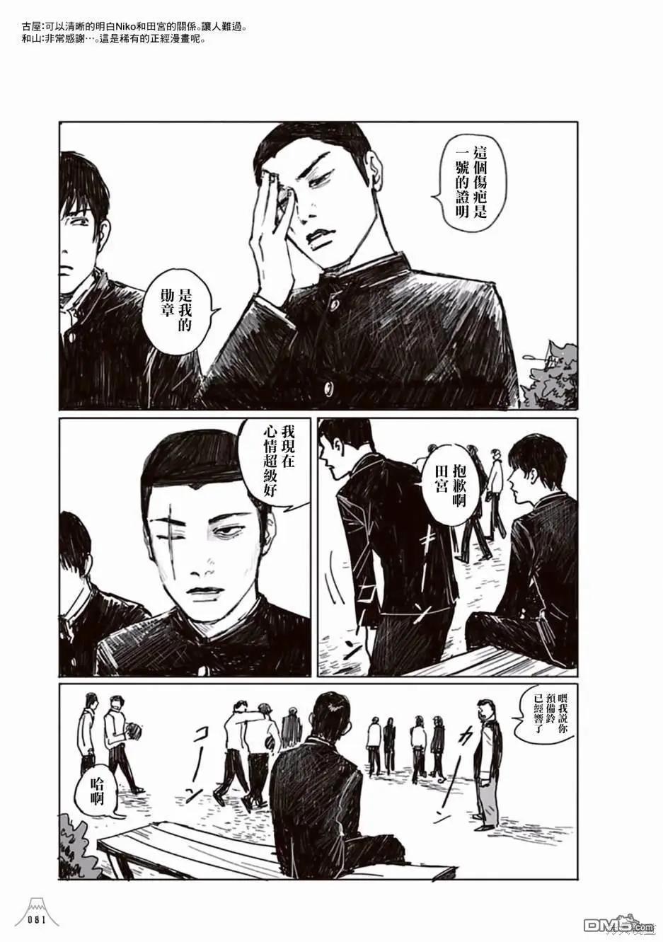 《荔枝光速俱乐部》合作短篇集3 第12页