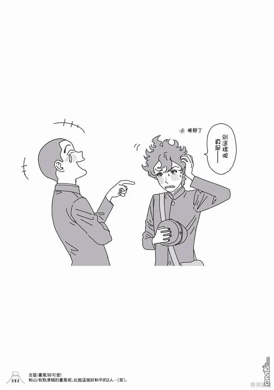 《荔枝光速俱乐部》合作短篇集3 第14页