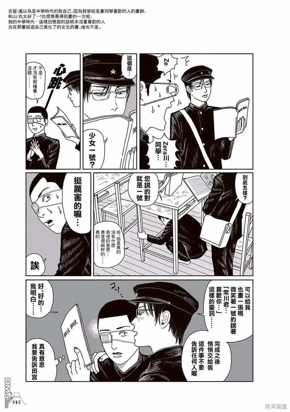 《荔枝光速俱乐部》合作短篇集3 第16页