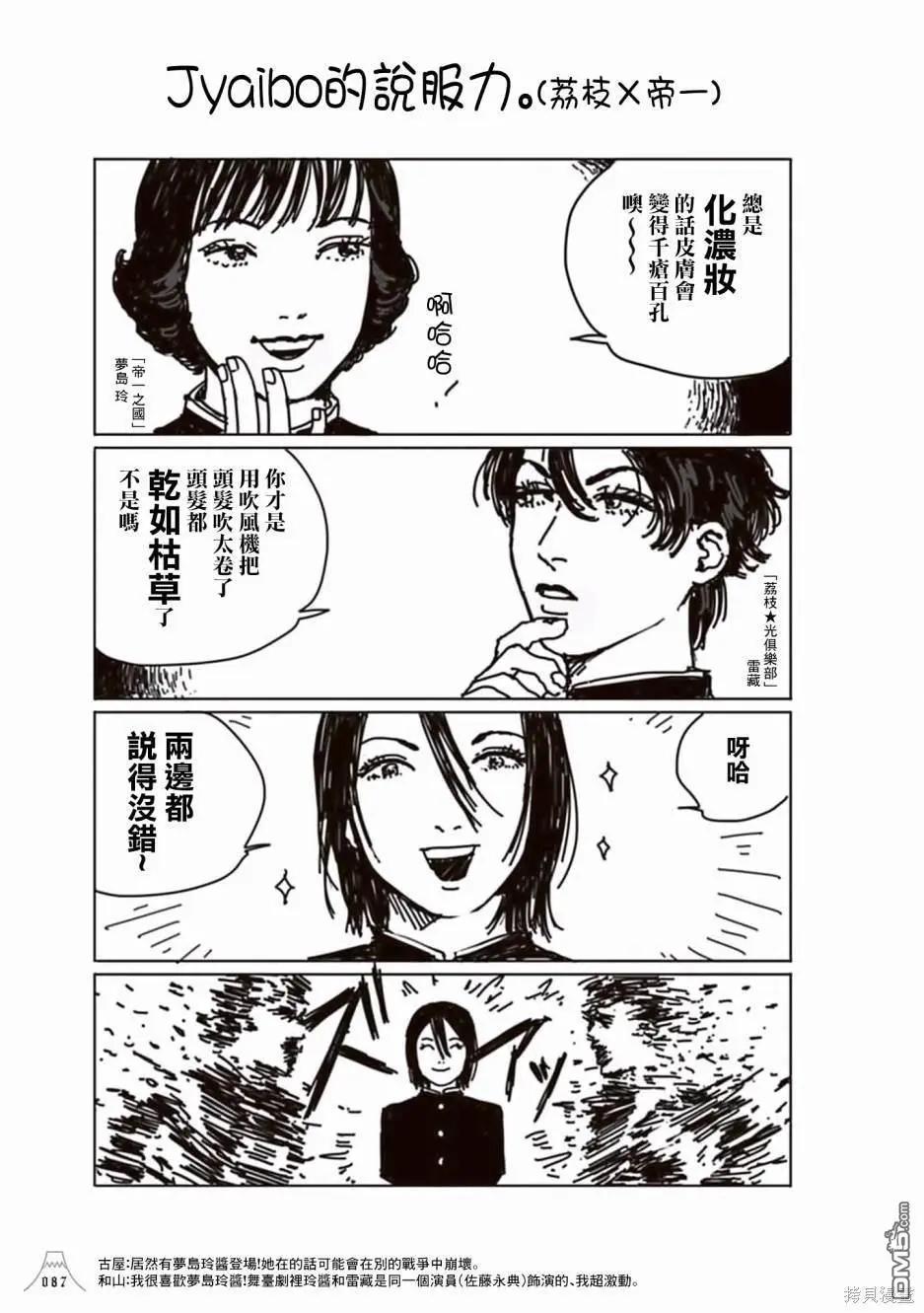 《荔枝光速俱乐部》合作短篇集3 第18页