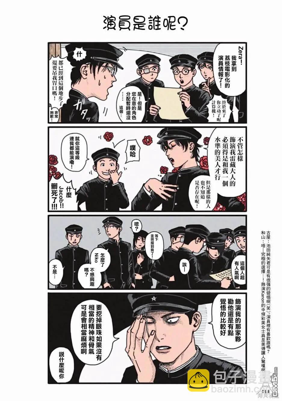 《荔枝光速俱乐部》合作短篇集3 第19页