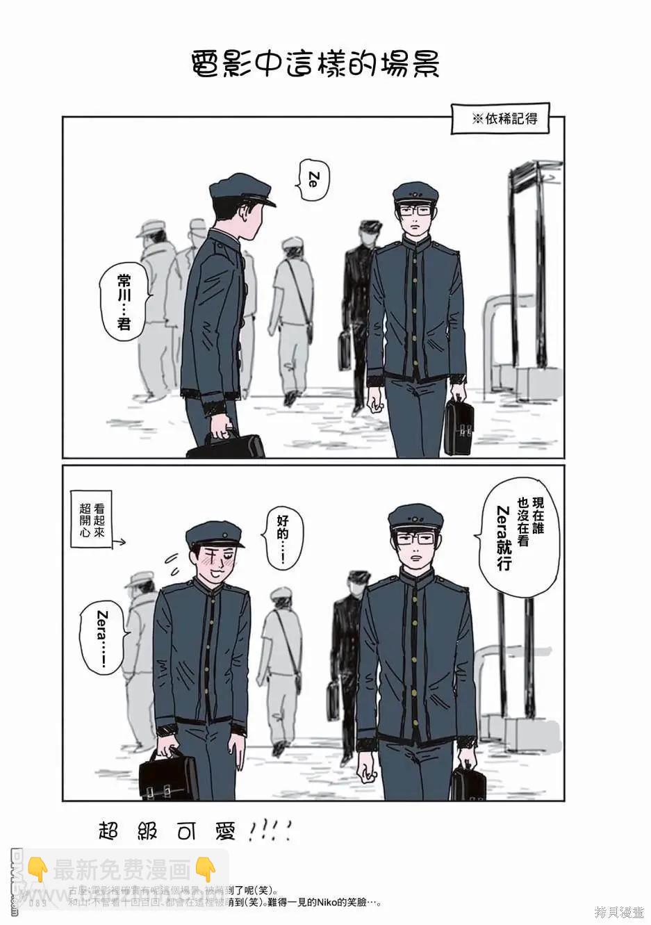 《荔枝光速俱乐部》合作短篇集3 第20页