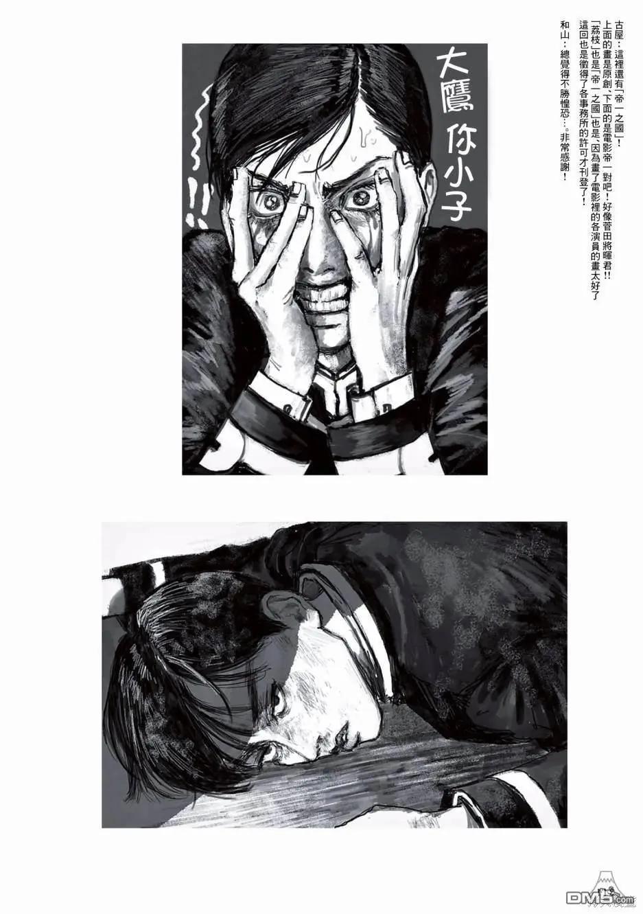 《荔枝光速俱乐部》合作短篇集3 第42页