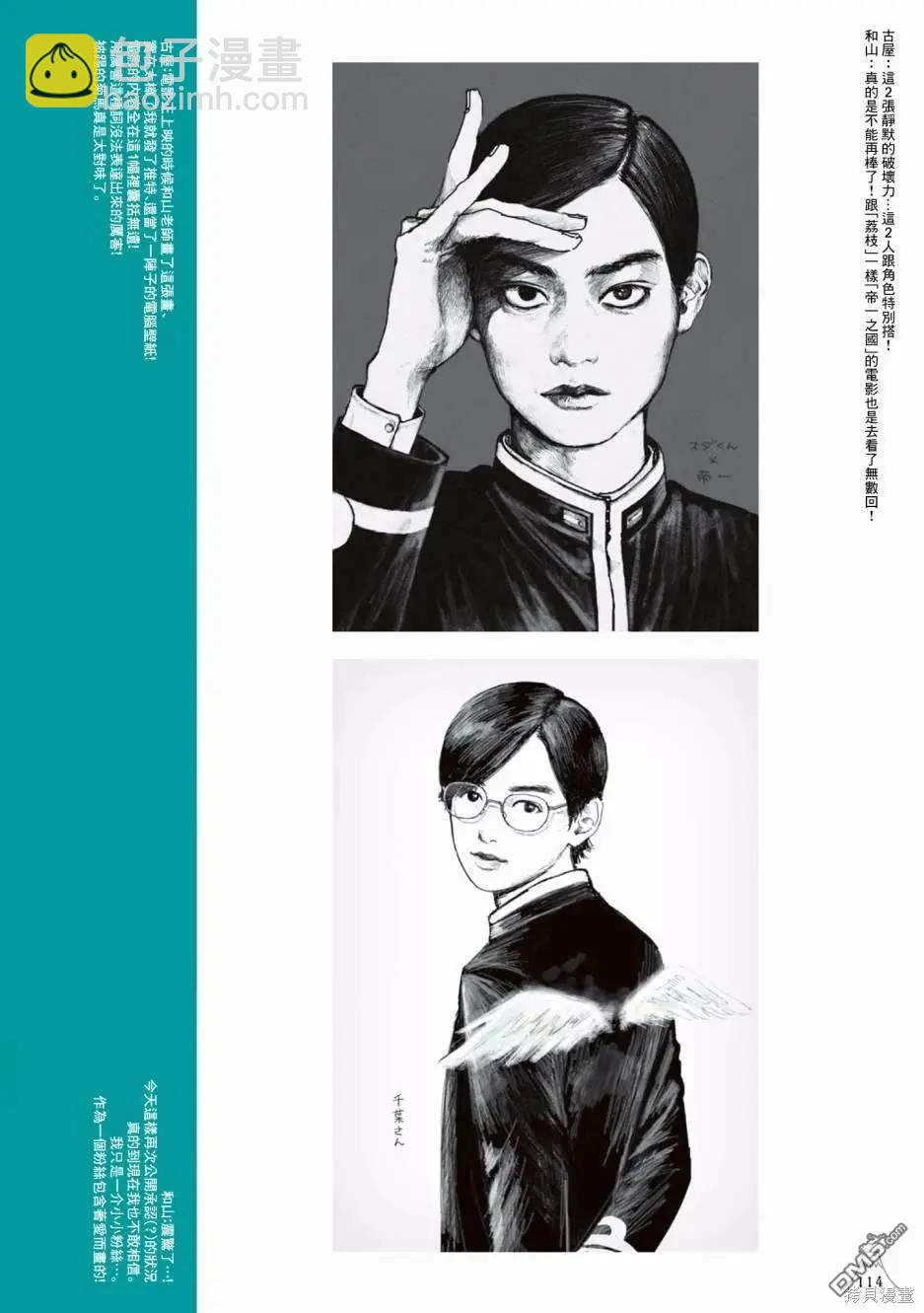 《荔枝光速俱乐部》合作短篇集3 第44页