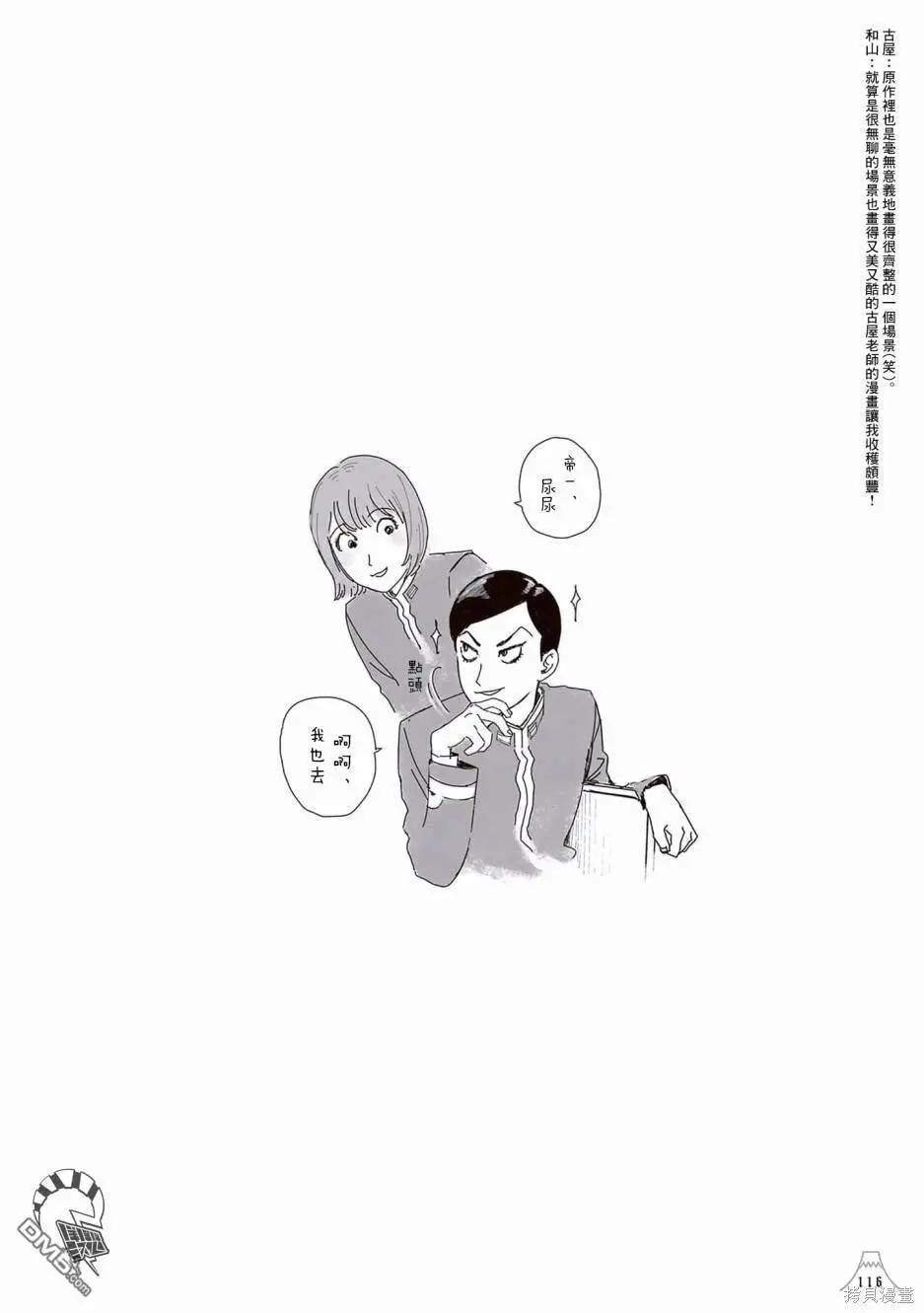 《荔枝光速俱乐部》合作短篇集3 第46页