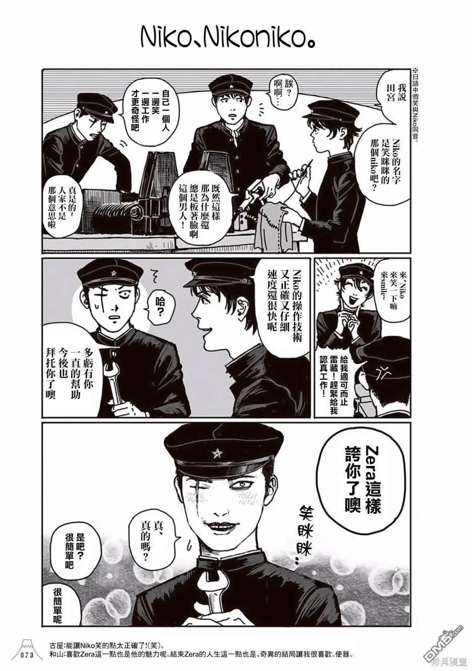 《荔枝光速俱乐部》合作短篇集3 第4页